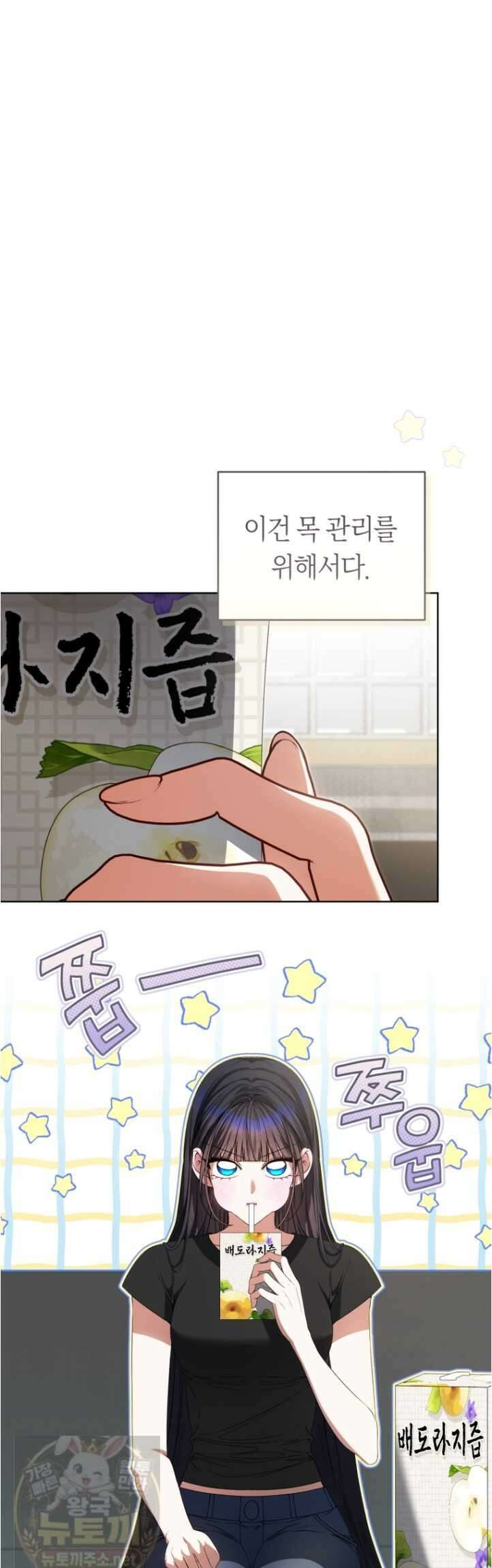 망할 운명의 걸그룹 리더가 되었습니다 53화 6
