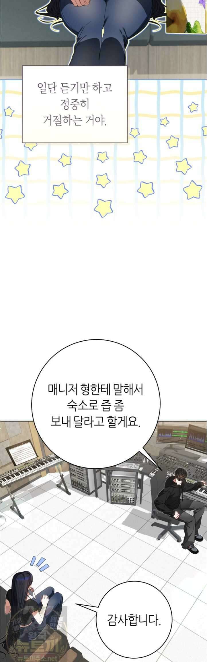 망할 운명의 걸그룹 리더가 되었습니다 53화 7
