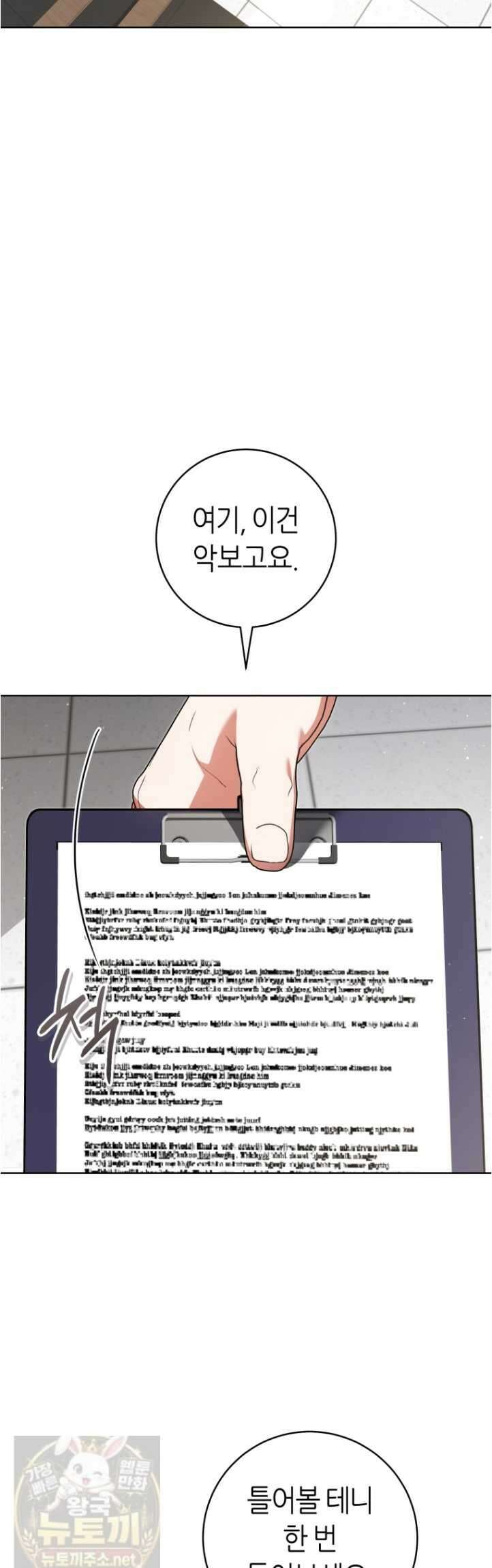 망할 운명의 걸그룹 리더가 되었습니다 53화 8
