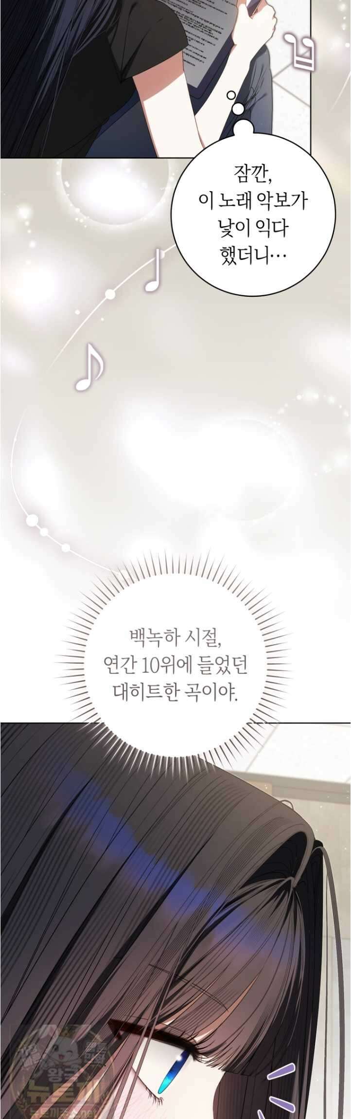 망할 운명의 걸그룹 리더가 되었습니다 53화 10