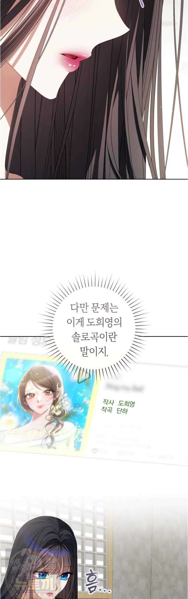 망할 운명의 걸그룹 리더가 되었습니다 53화 11