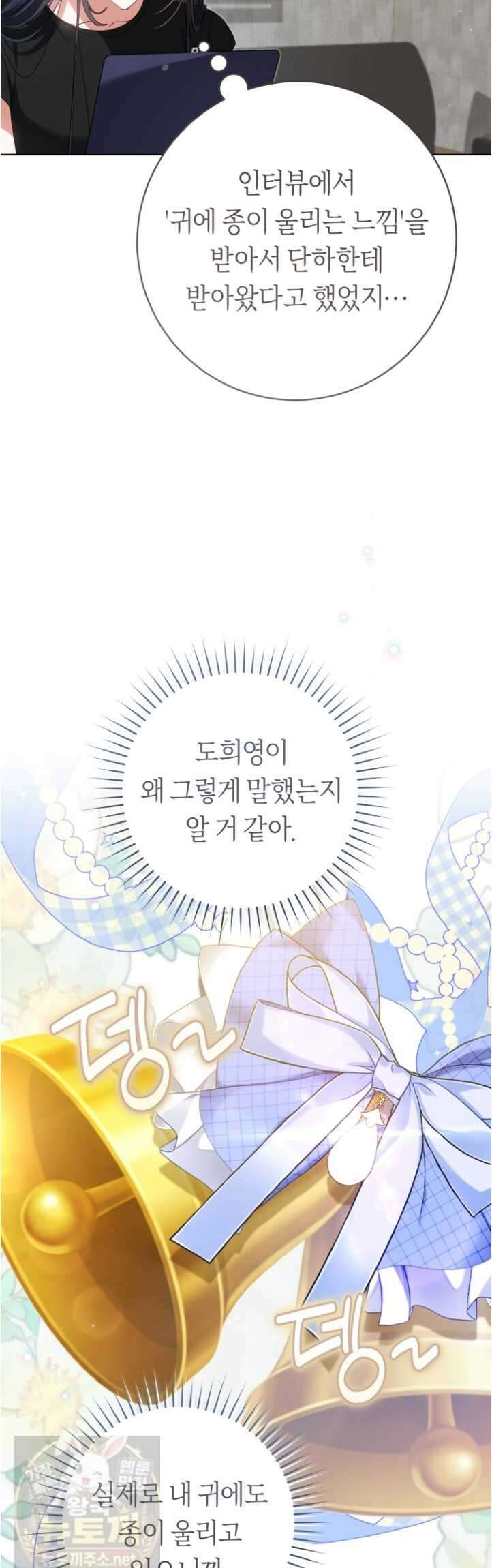 망할 운명의 걸그룹 리더가 되었습니다 53화 12