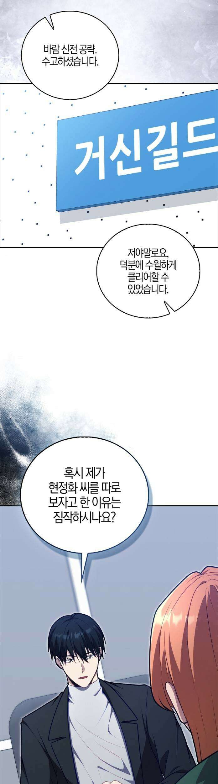 재능만렙 플레이어 128화 2