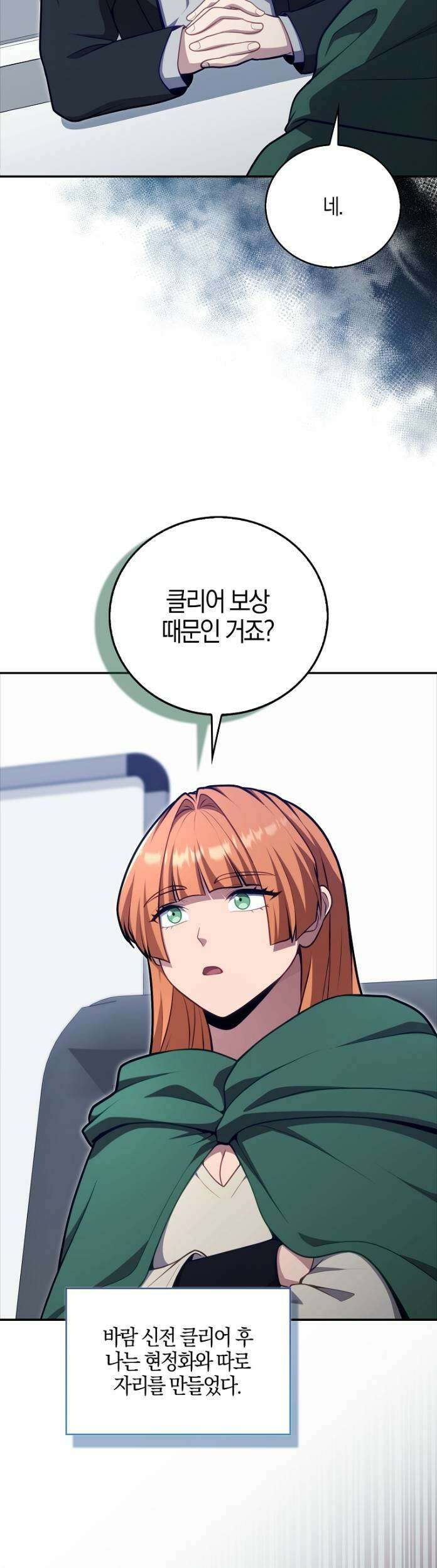 재능만렙 플레이어 128화 3