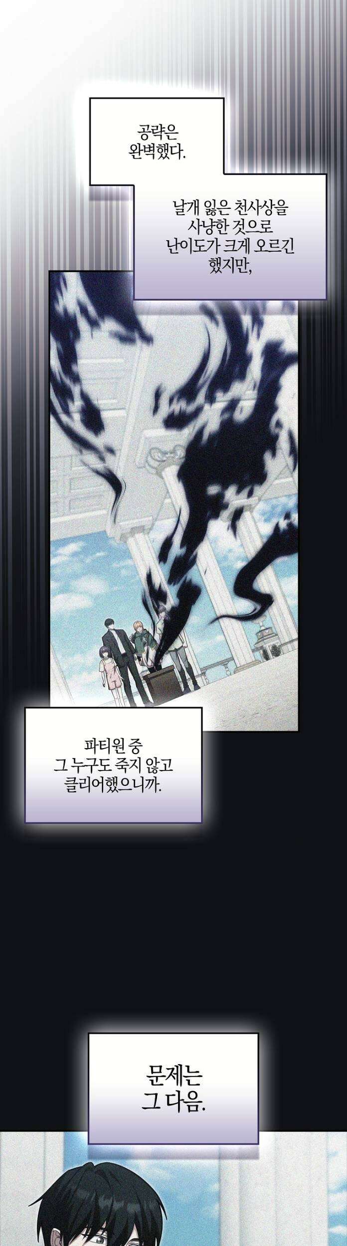 재능만렙 플레이어 128화 4