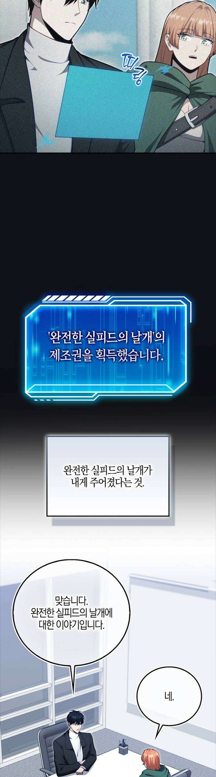 재능만렙 플레이어 128화 5