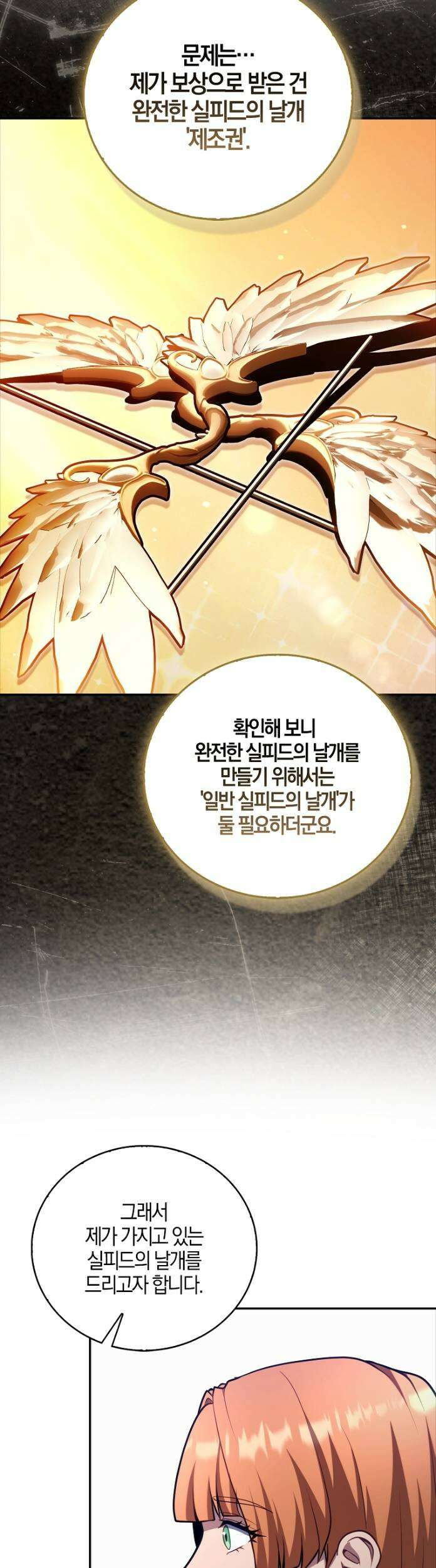 재능만렙 플레이어 128화 7