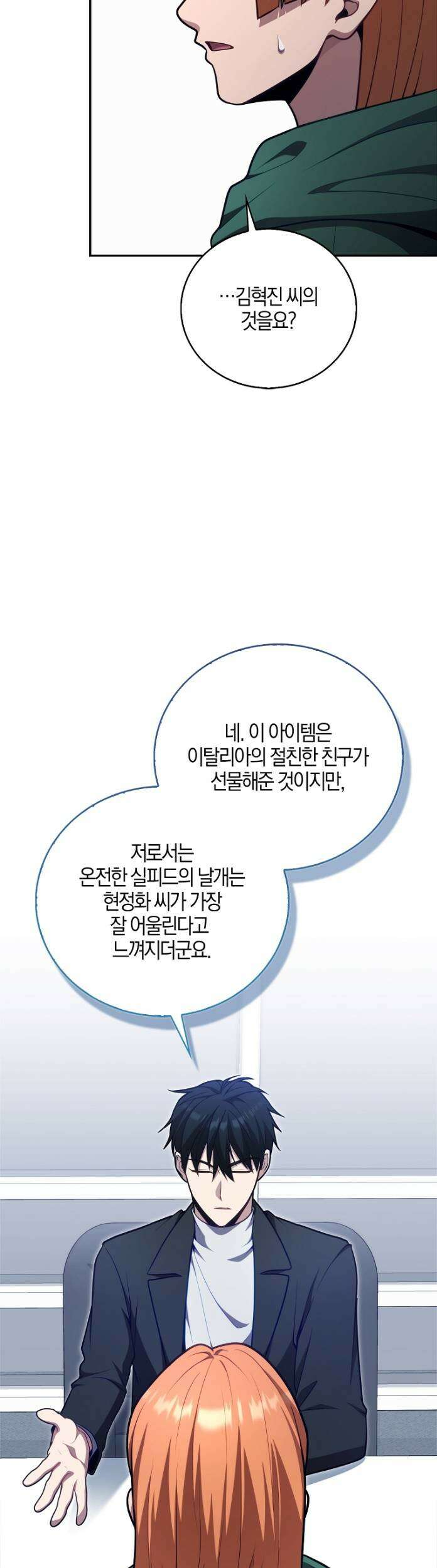 재능만렙 플레이어 128화 8