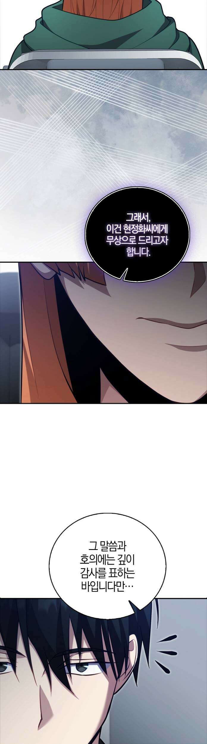 재능만렙 플레이어 128화 9