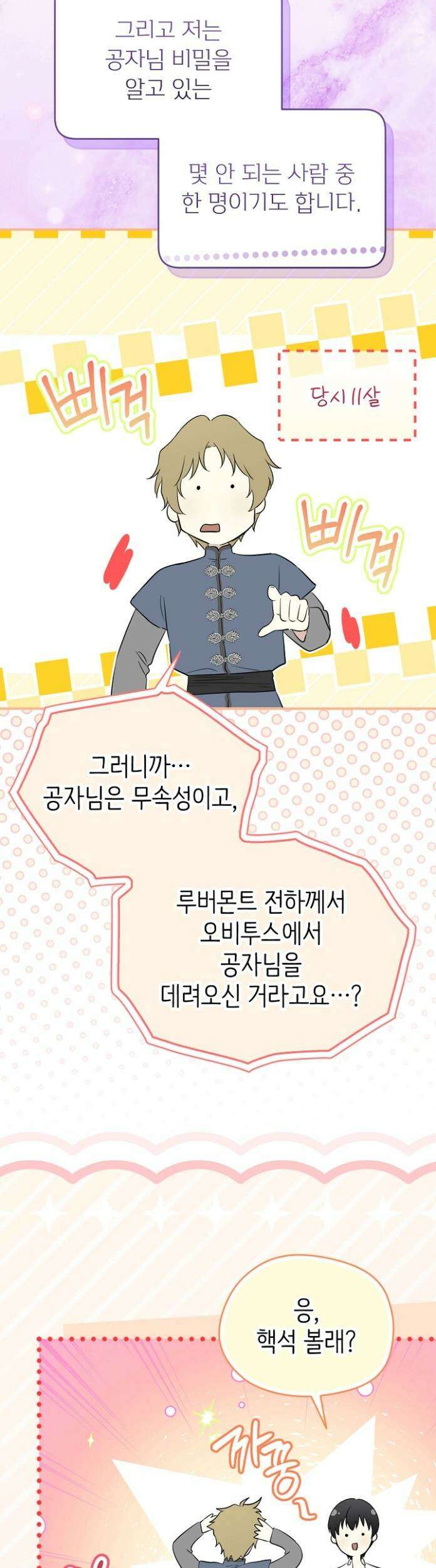 남주의 엄마가 되어버렸다 외전 8화 2