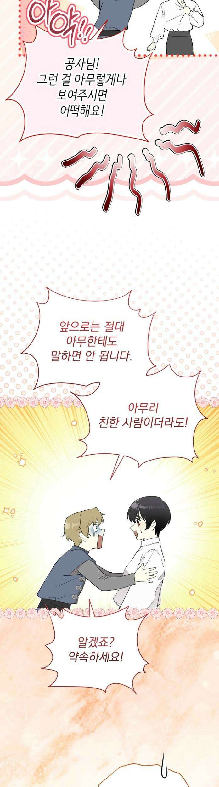 남주의 엄마가 되어버렸다 외전 8화 3