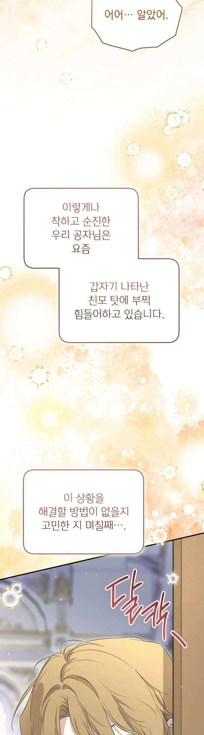 남주의 엄마가 되어버렸다 외전 8화 4