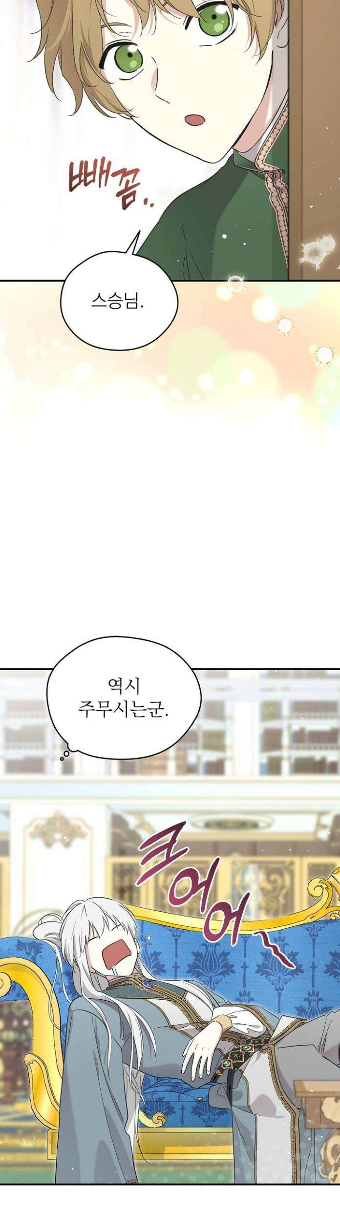 남주의 엄마가 되어버렸다 외전 8화 5