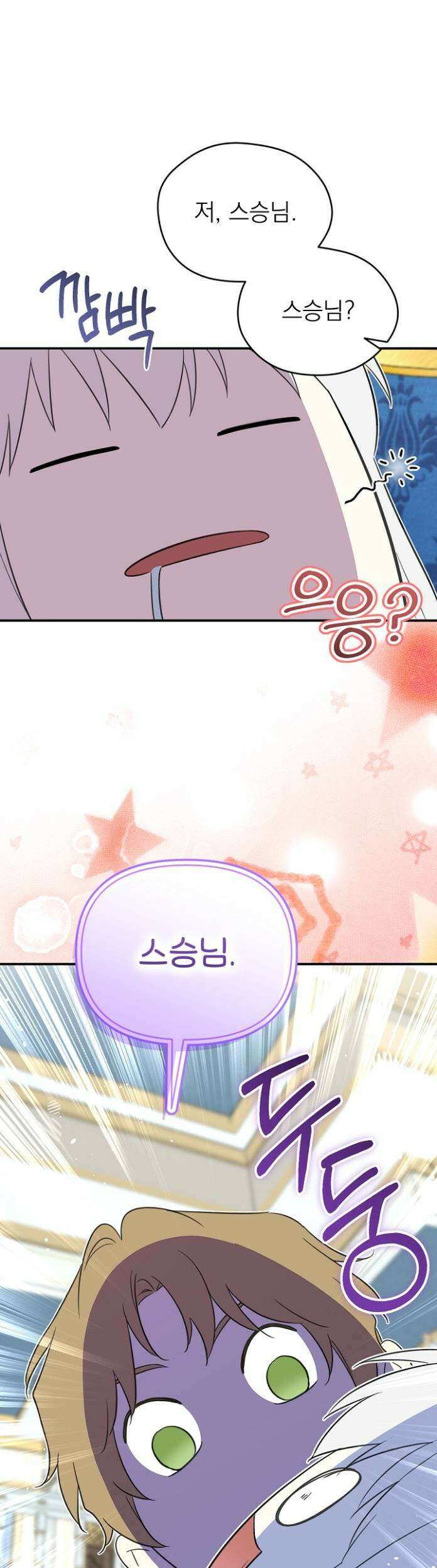 남주의 엄마가 되어버렸다 외전 8화 6
