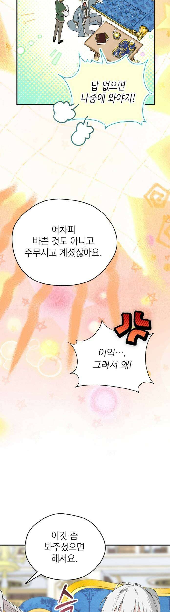 남주의 엄마가 되어버렸다 외전 8화 8