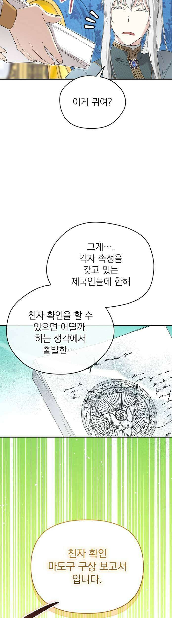 남주의 엄마가 되어버렸다 외전 8화 9