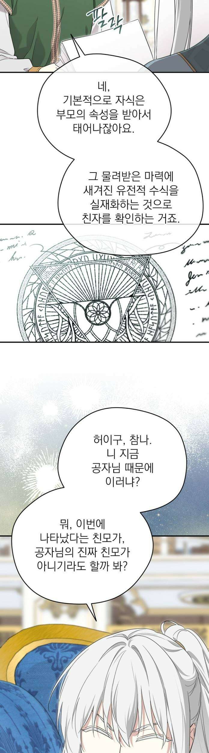 남주의 엄마가 되어버렸다 외전 8화 11