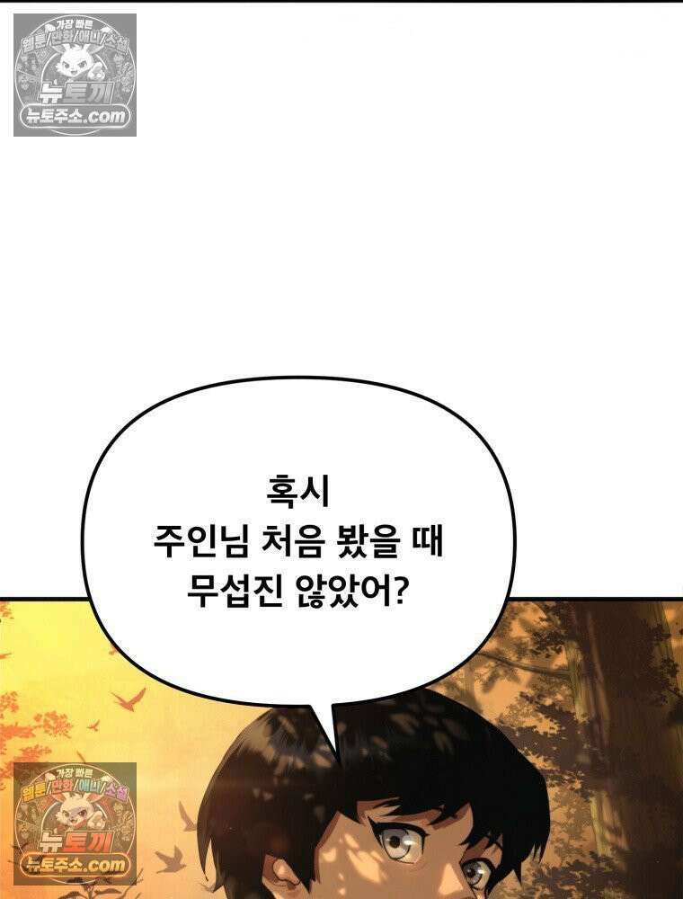 S급 집사 9화 4