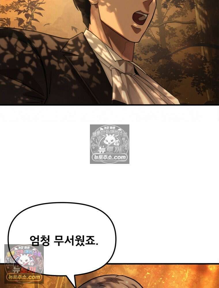 S급 집사 9화 5