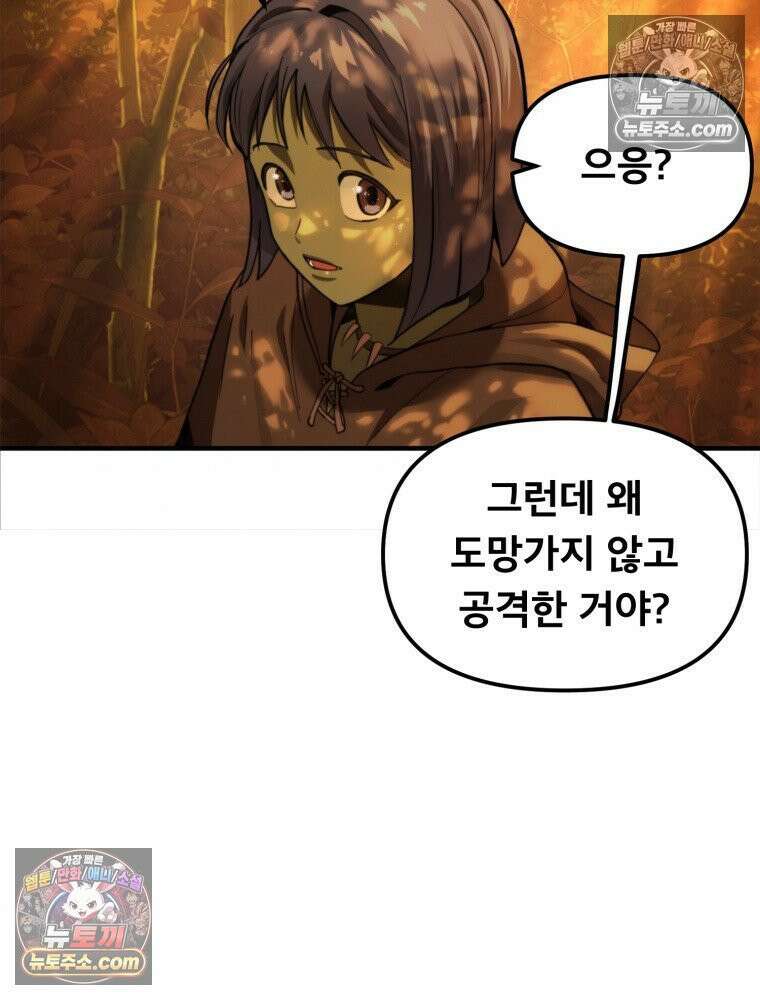 S급 집사 9화 6