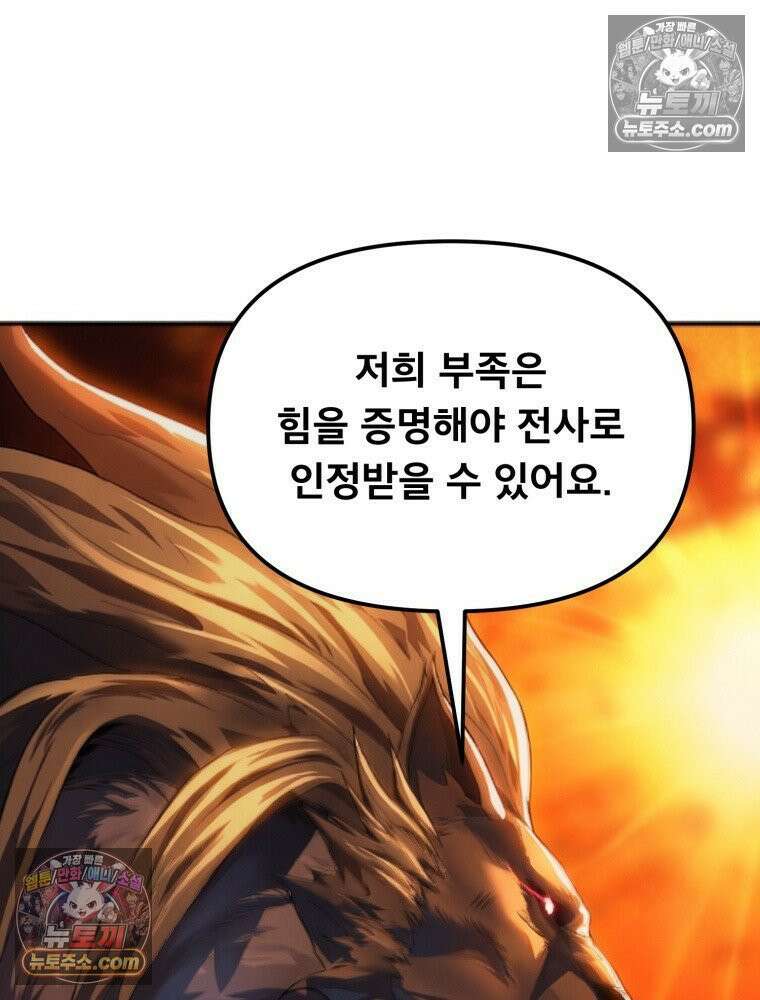 S급 집사 9화 8