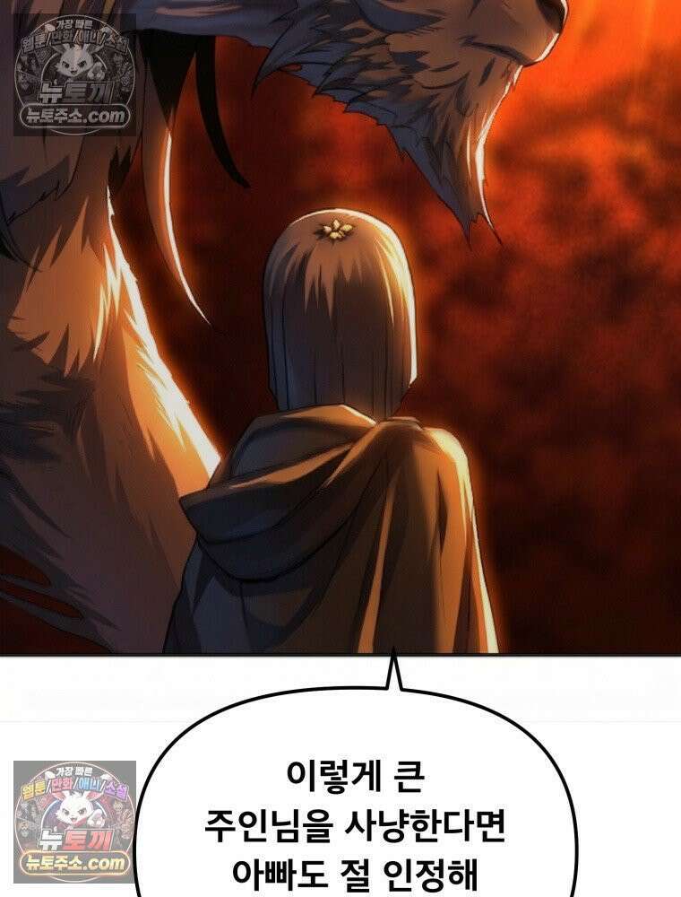S급 집사 9화 9