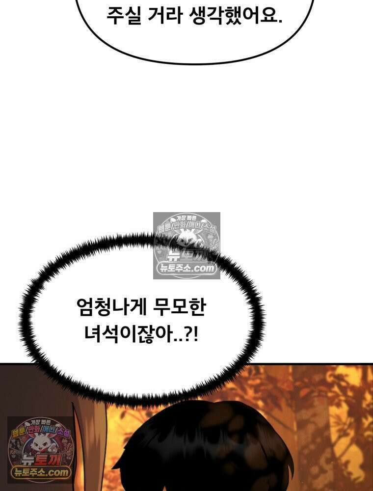 S급 집사 9화 10