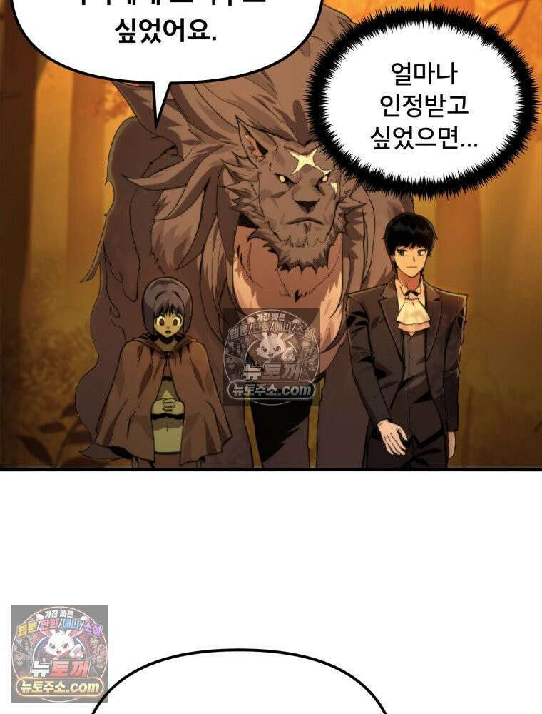 S급 집사 9화 12