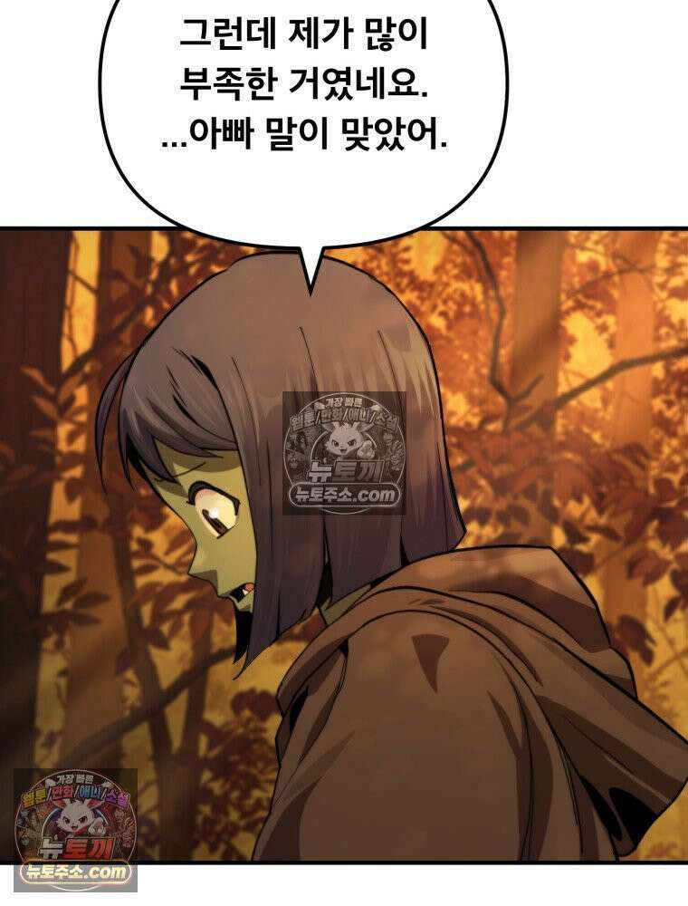 S급 집사 9화 13