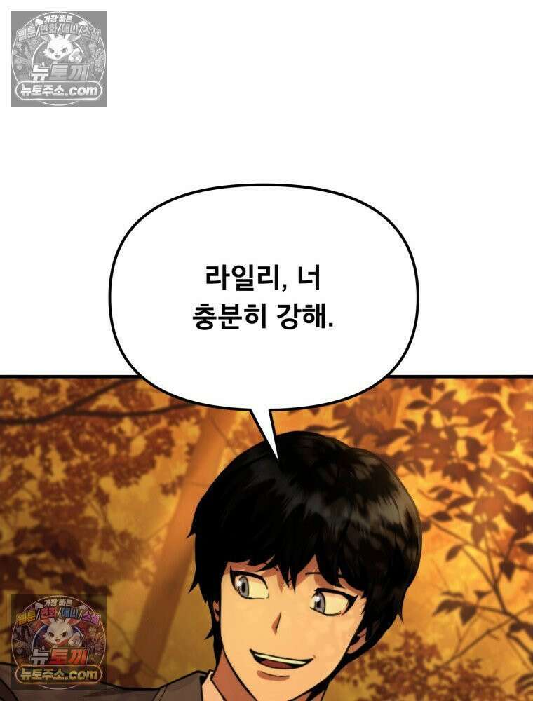 S급 집사 9화 14