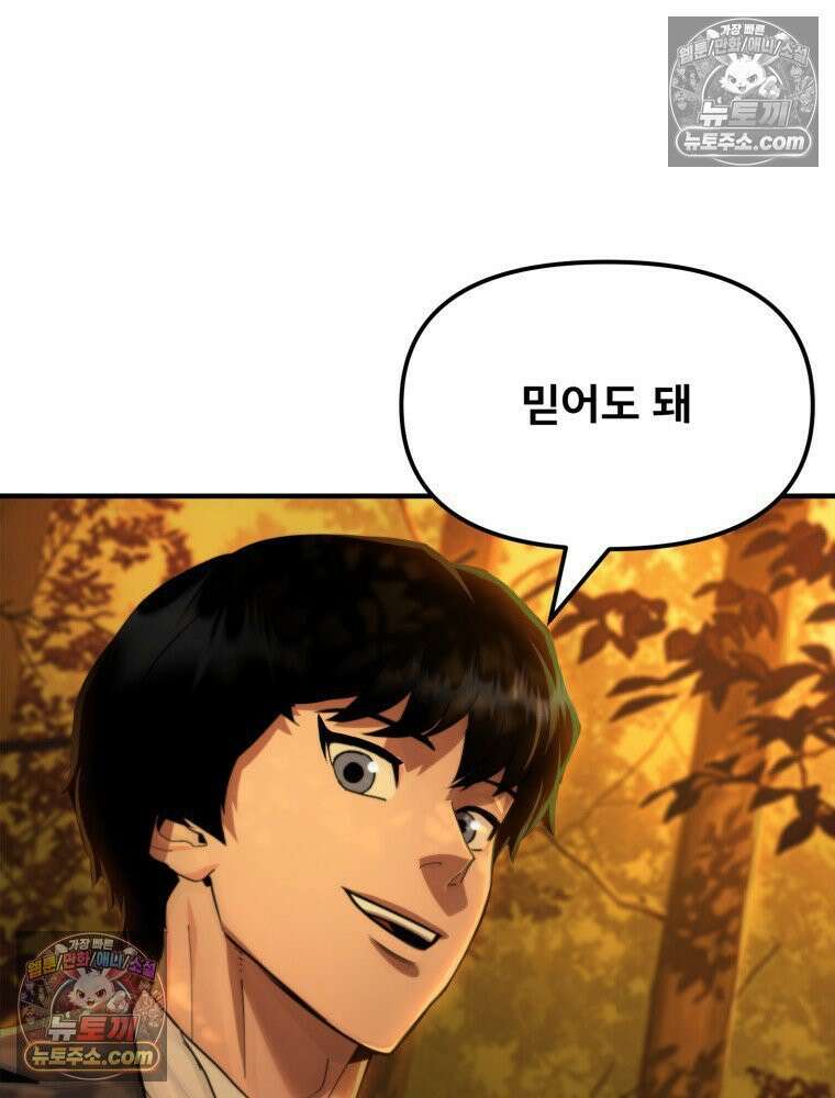 S급 집사 9화 17