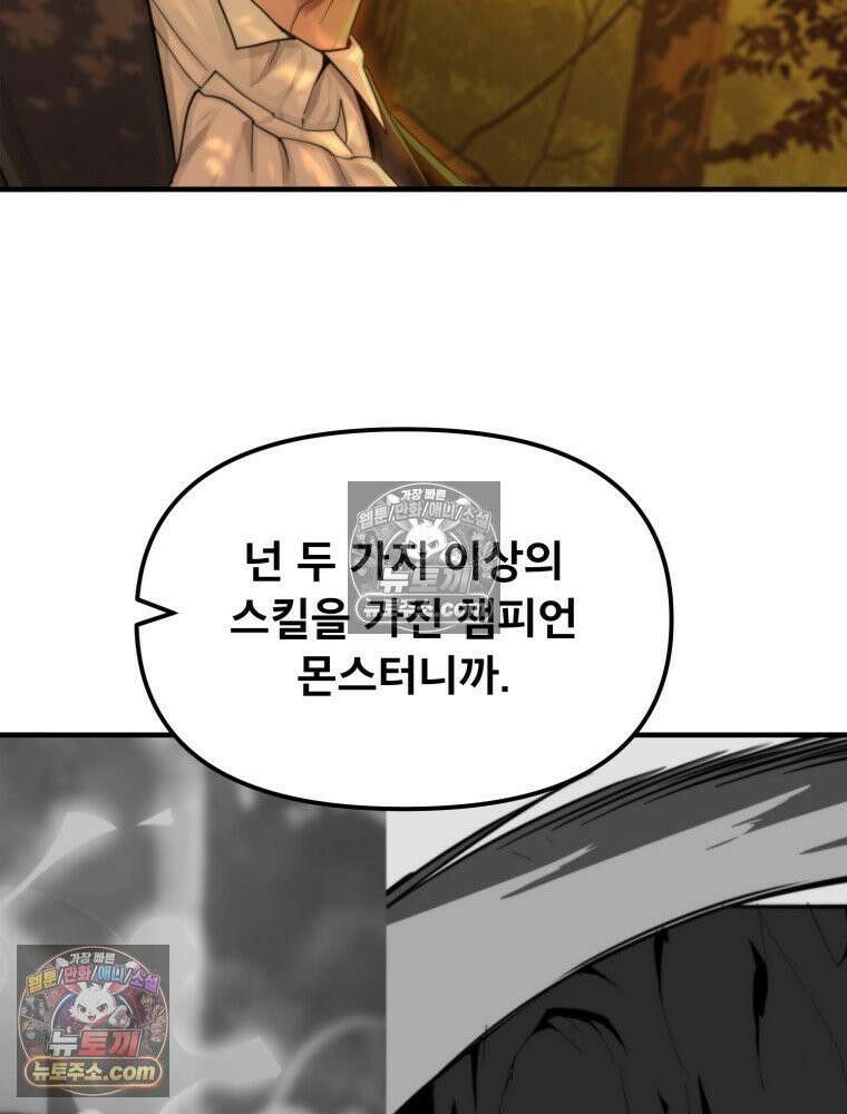 S급 집사 9화 18