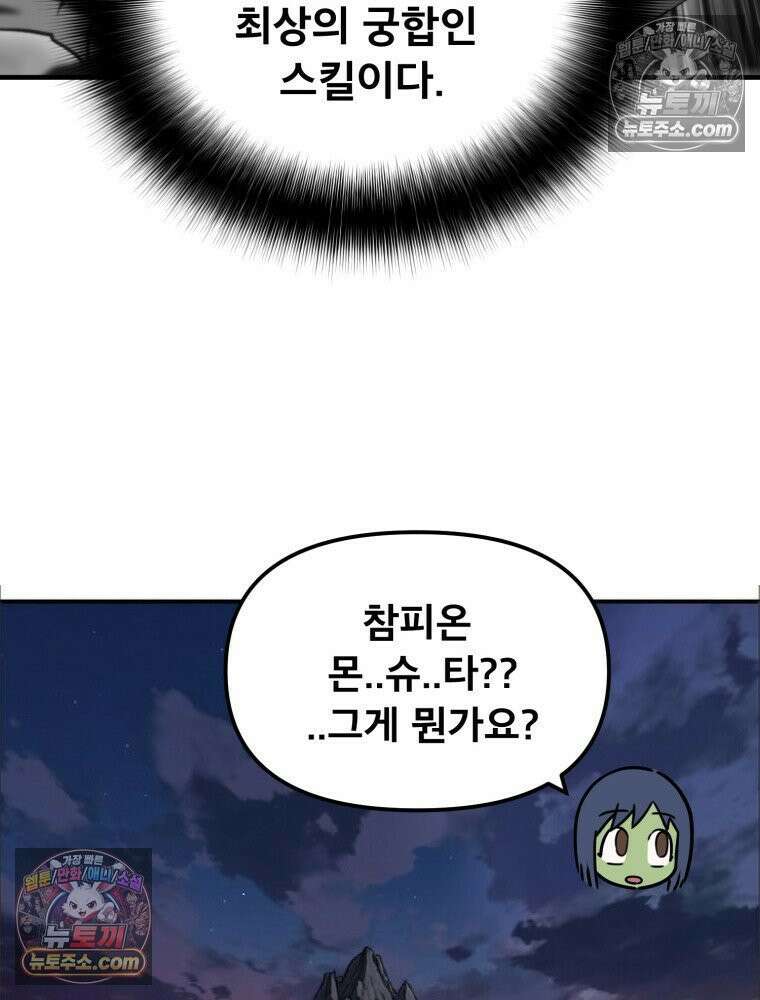 S급 집사 9화 20