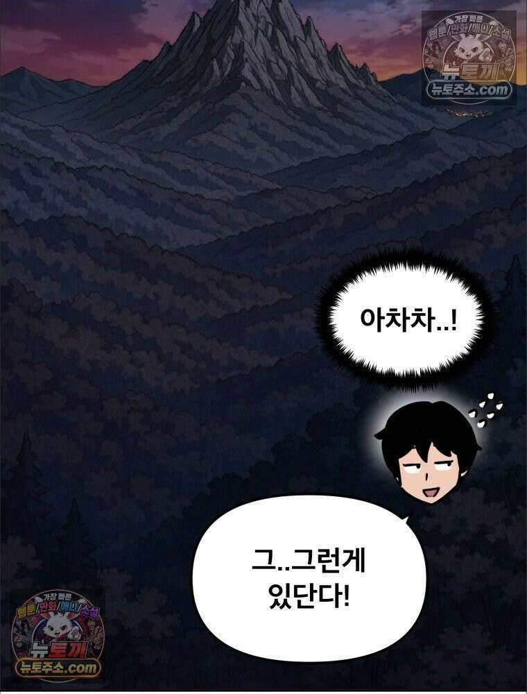 S급 집사 9화 21