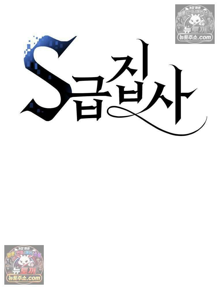 S급 집사 9화 23