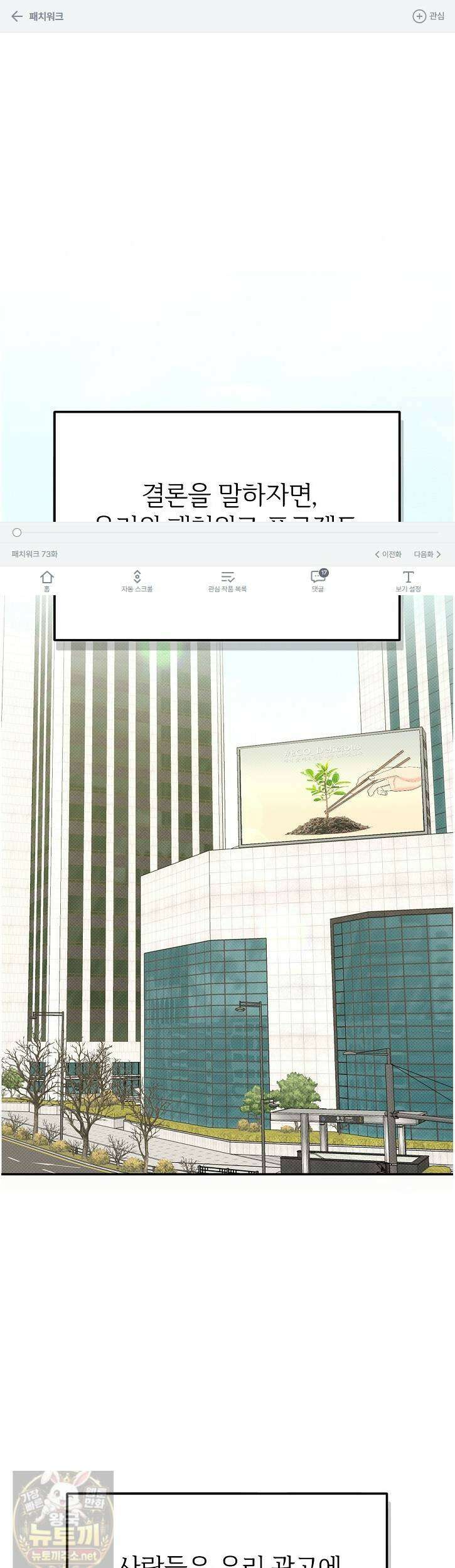 패치워크 73화 1