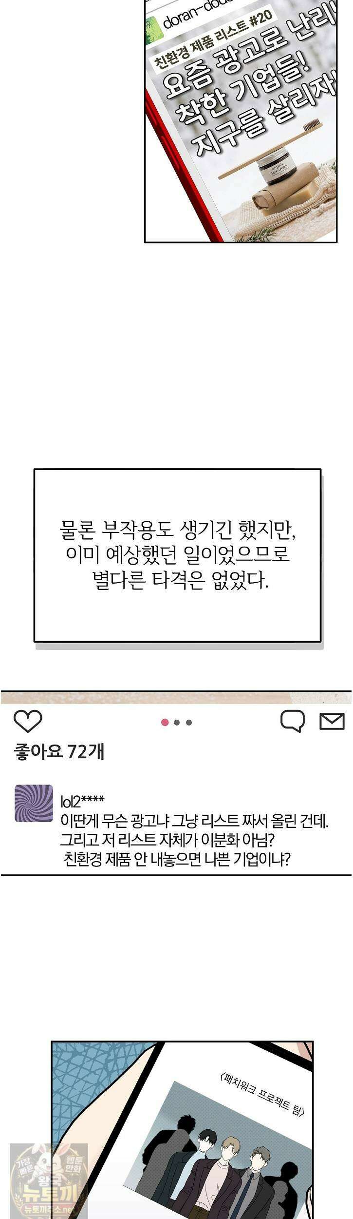 패치워크 73화 3