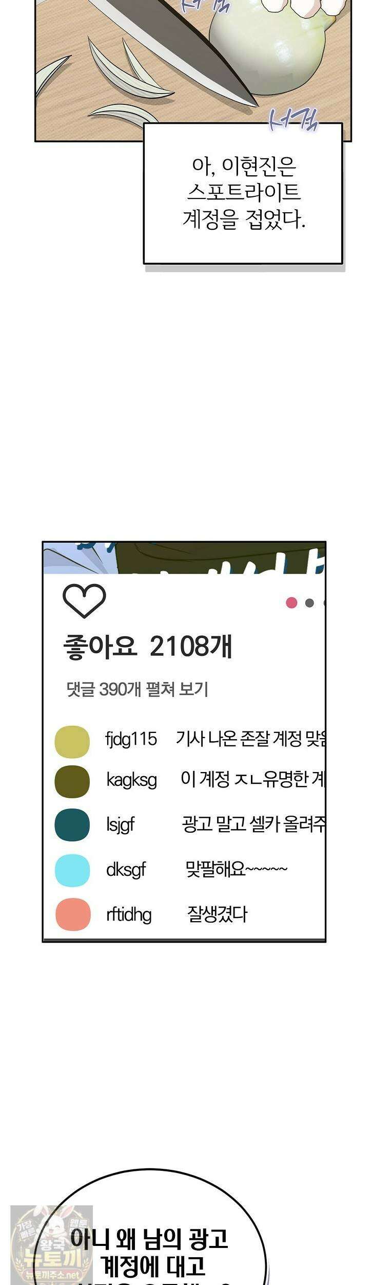 패치워크 73화 6