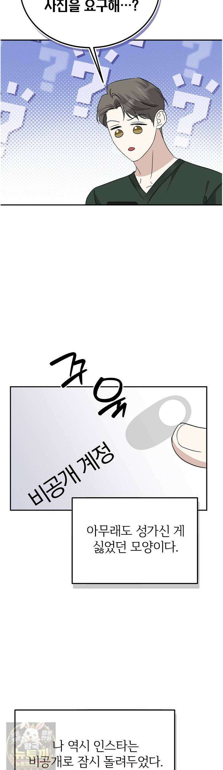 패치워크 73화 7