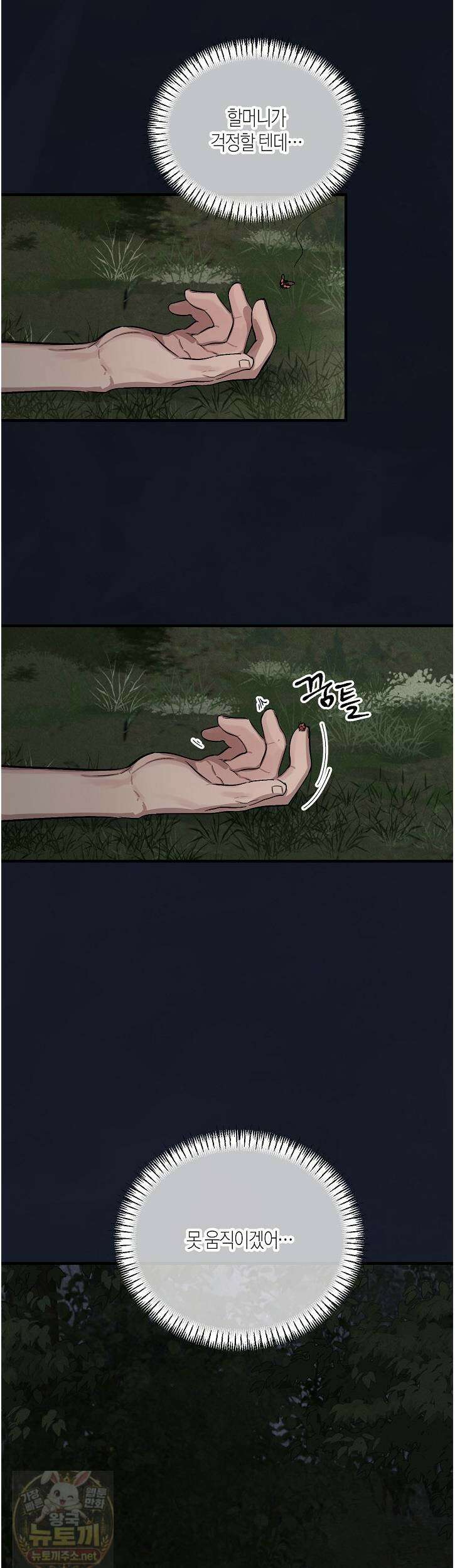 신이무기담 26화 2