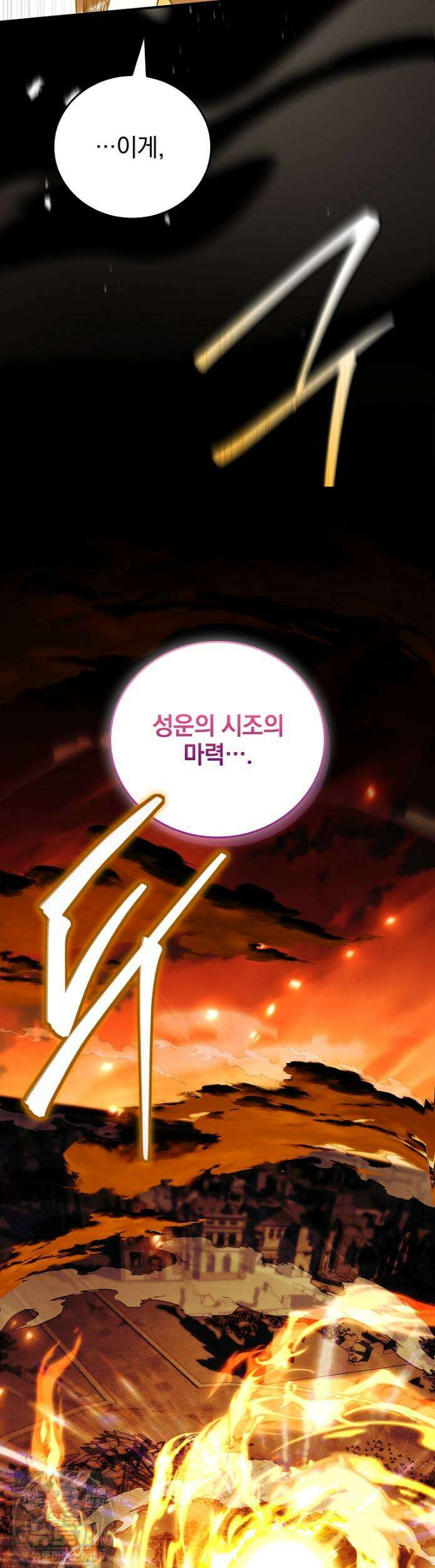 전설급 영웅은 아카데미 우등생 88화 7