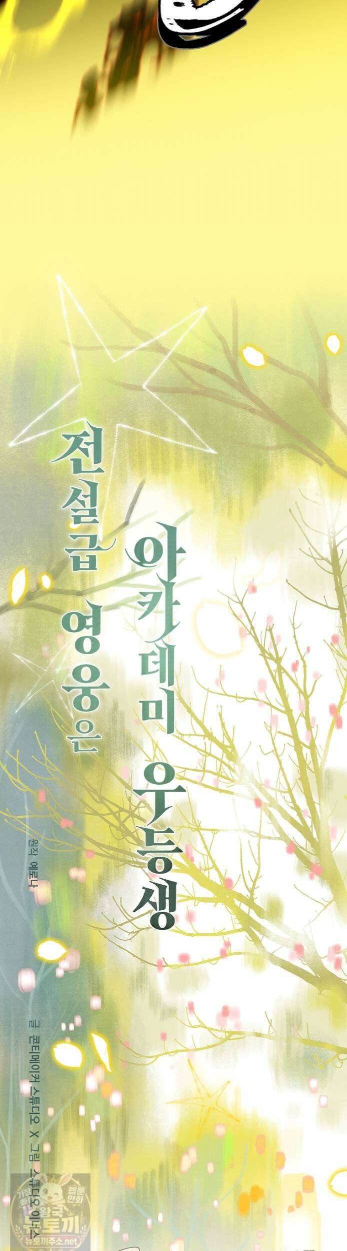 전설급 영웅은 아카데미 우등생 88화 19