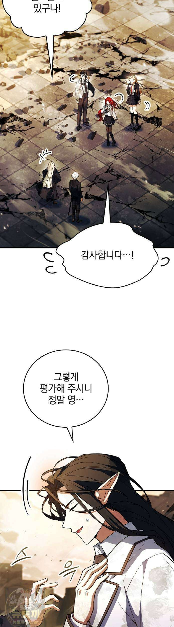 전설급 영웅은 아카데미 우등생 88화 27