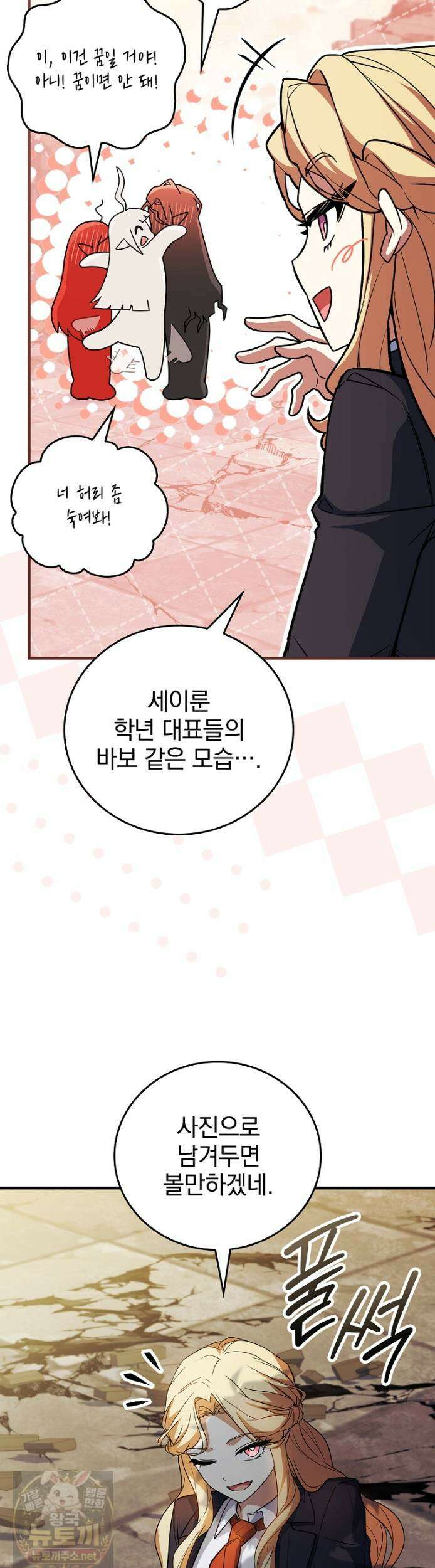 전설급 영웅은 아카데미 우등생 88화 30
