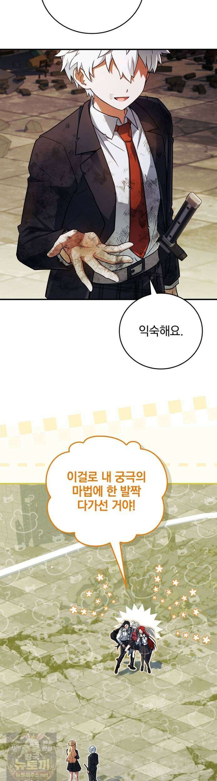 전설급 영웅은 아카데미 우등생 88화 34