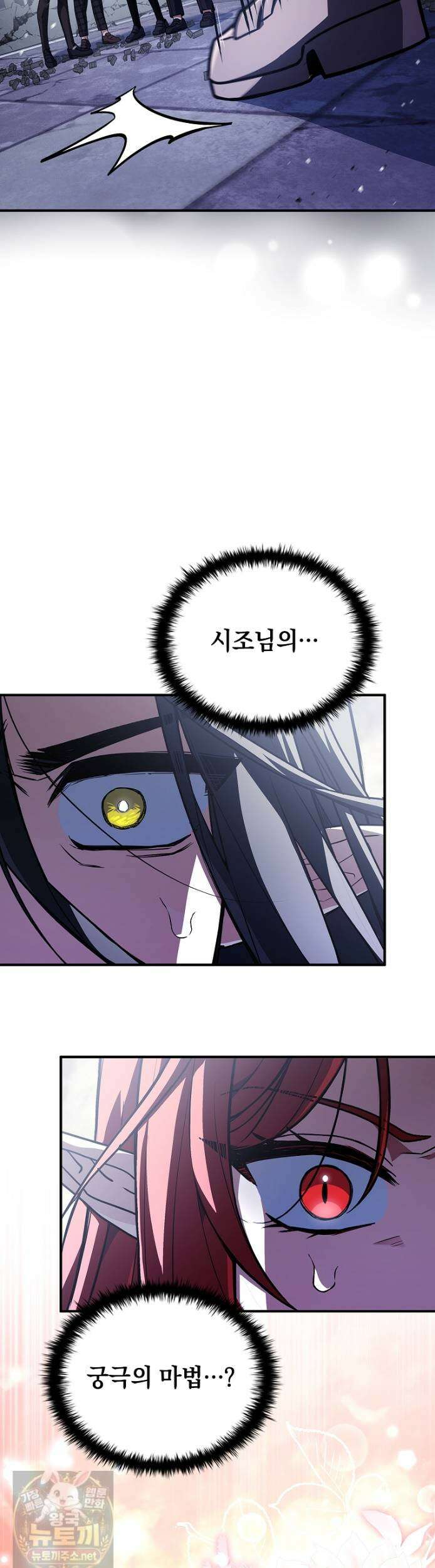 전설급 영웅은 아카데미 우등생 88화 37