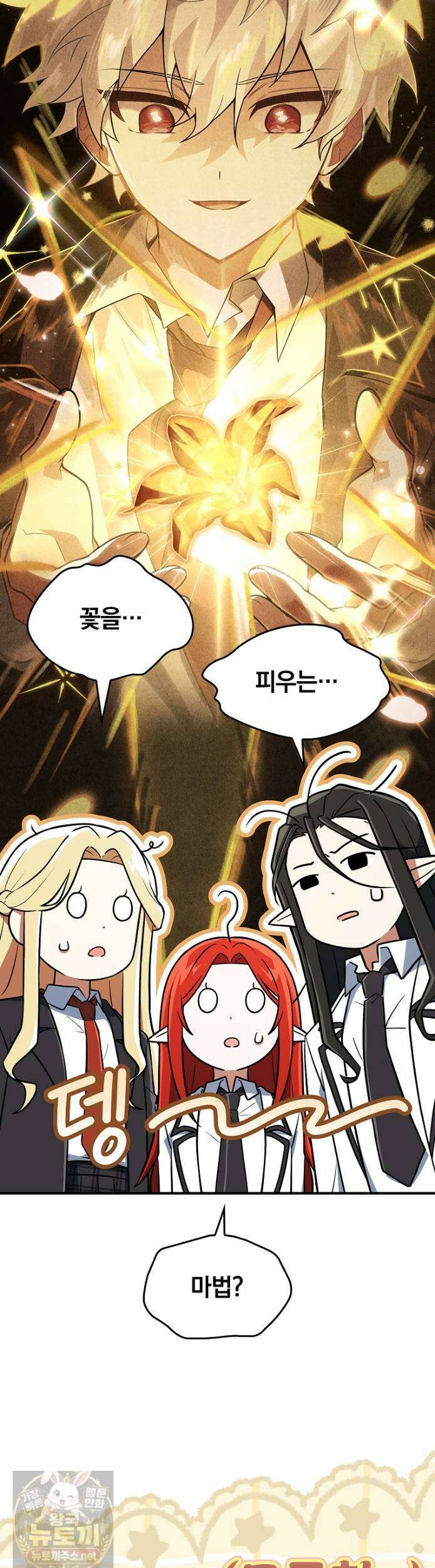 전설급 영웅은 아카데미 우등생 88화 39