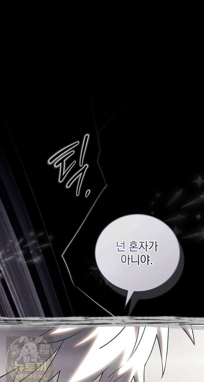 전설급 영웅은 아카데미 우등생 88화 48