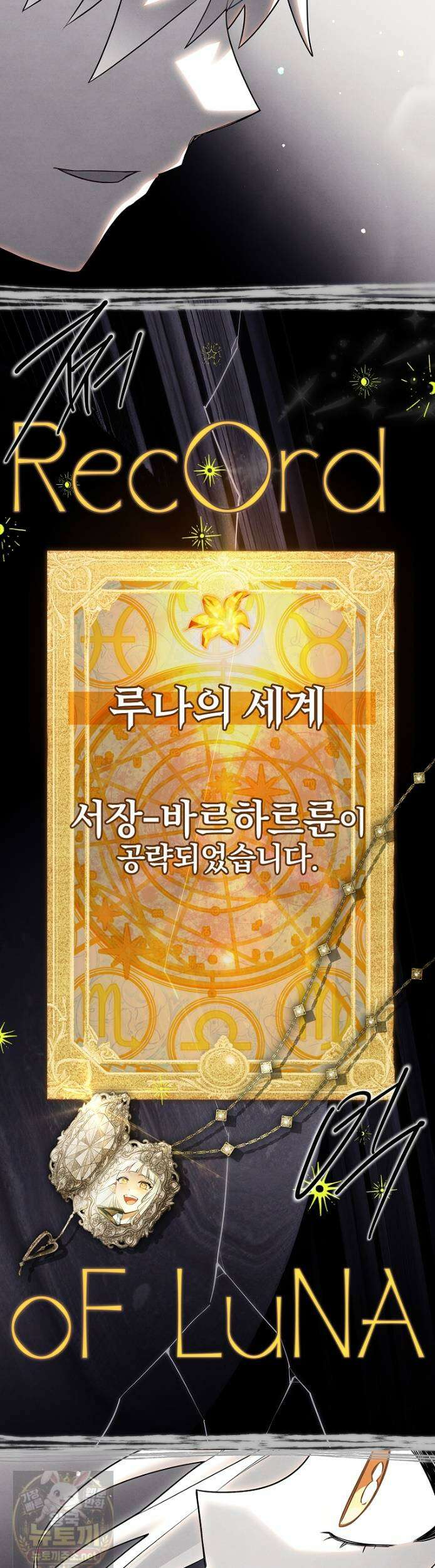 전설급 영웅은 아카데미 우등생 88화 49