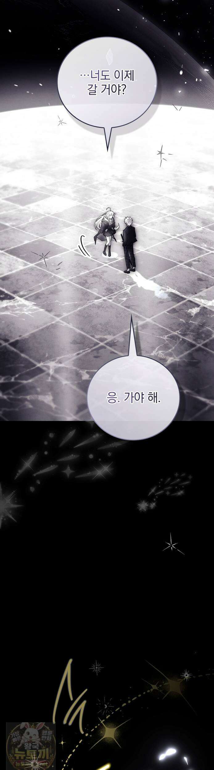 전설급 영웅은 아카데미 우등생 88화 51